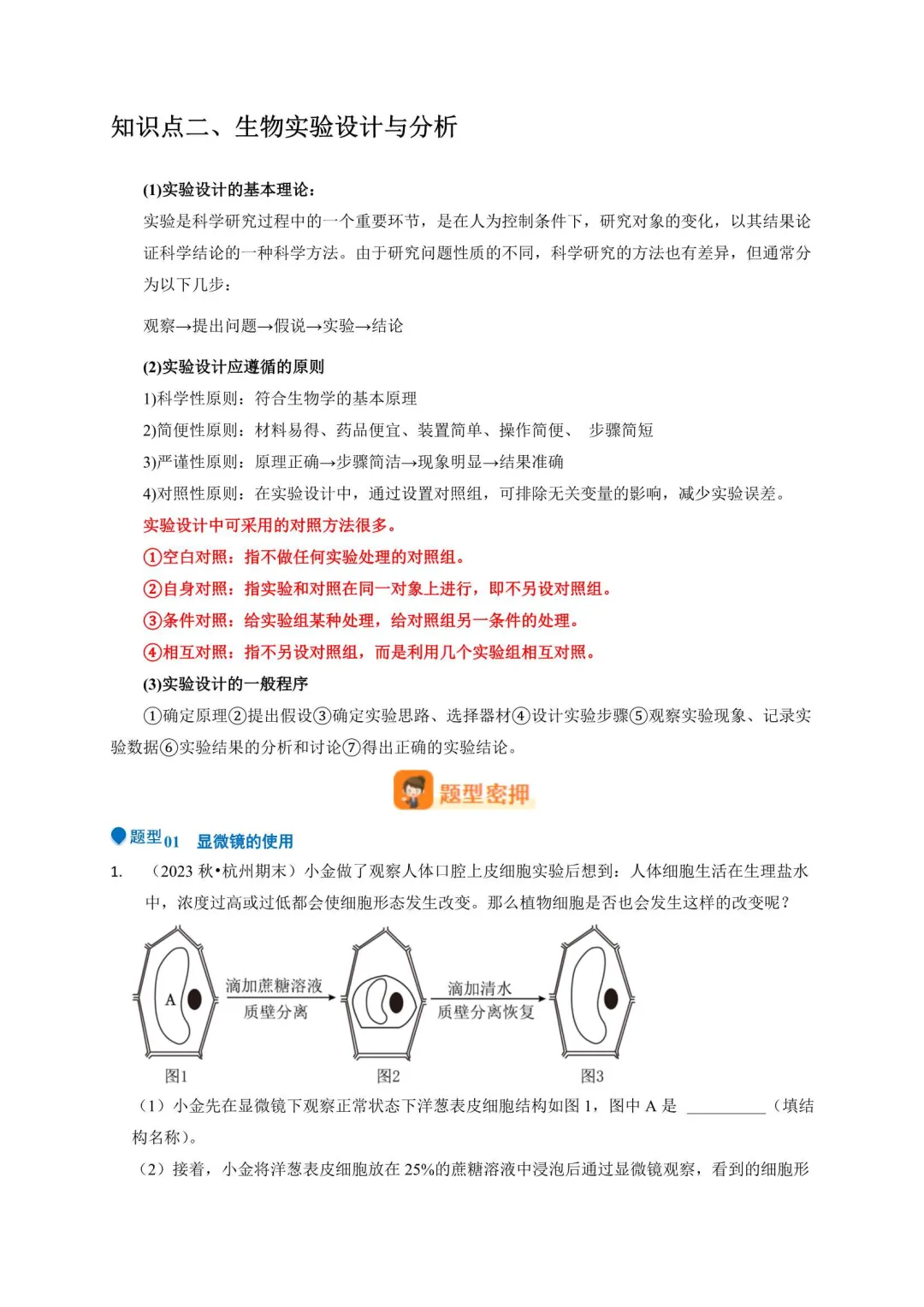 2026年浙江中考科学压轴题压轴训练(附解析) 第9张