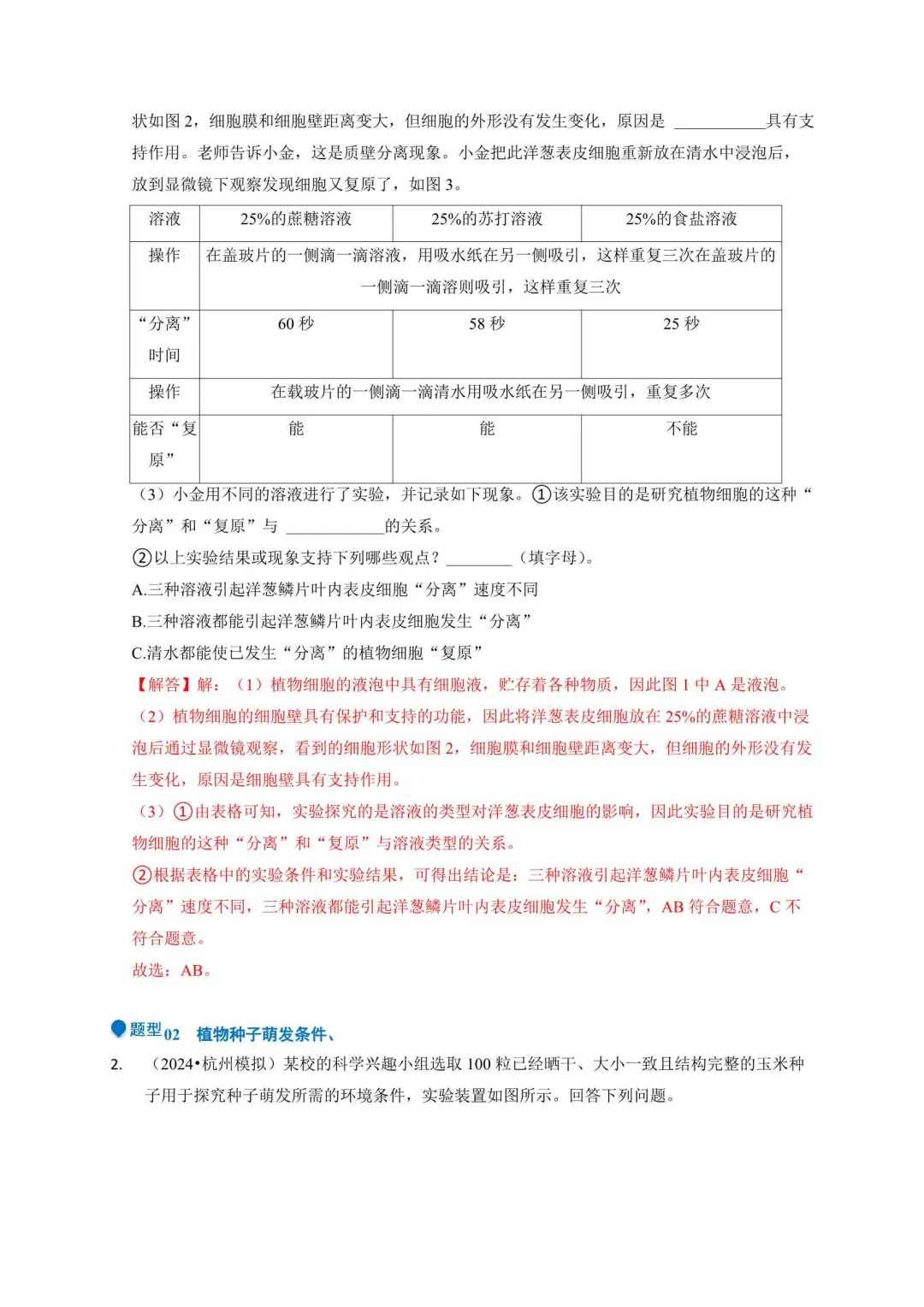 2026年浙江中考科学压轴题压轴训练(附解析) 第10张