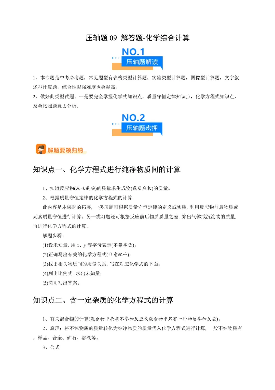 2026年浙江中考科学压轴题压轴训练(附解析) 第11张