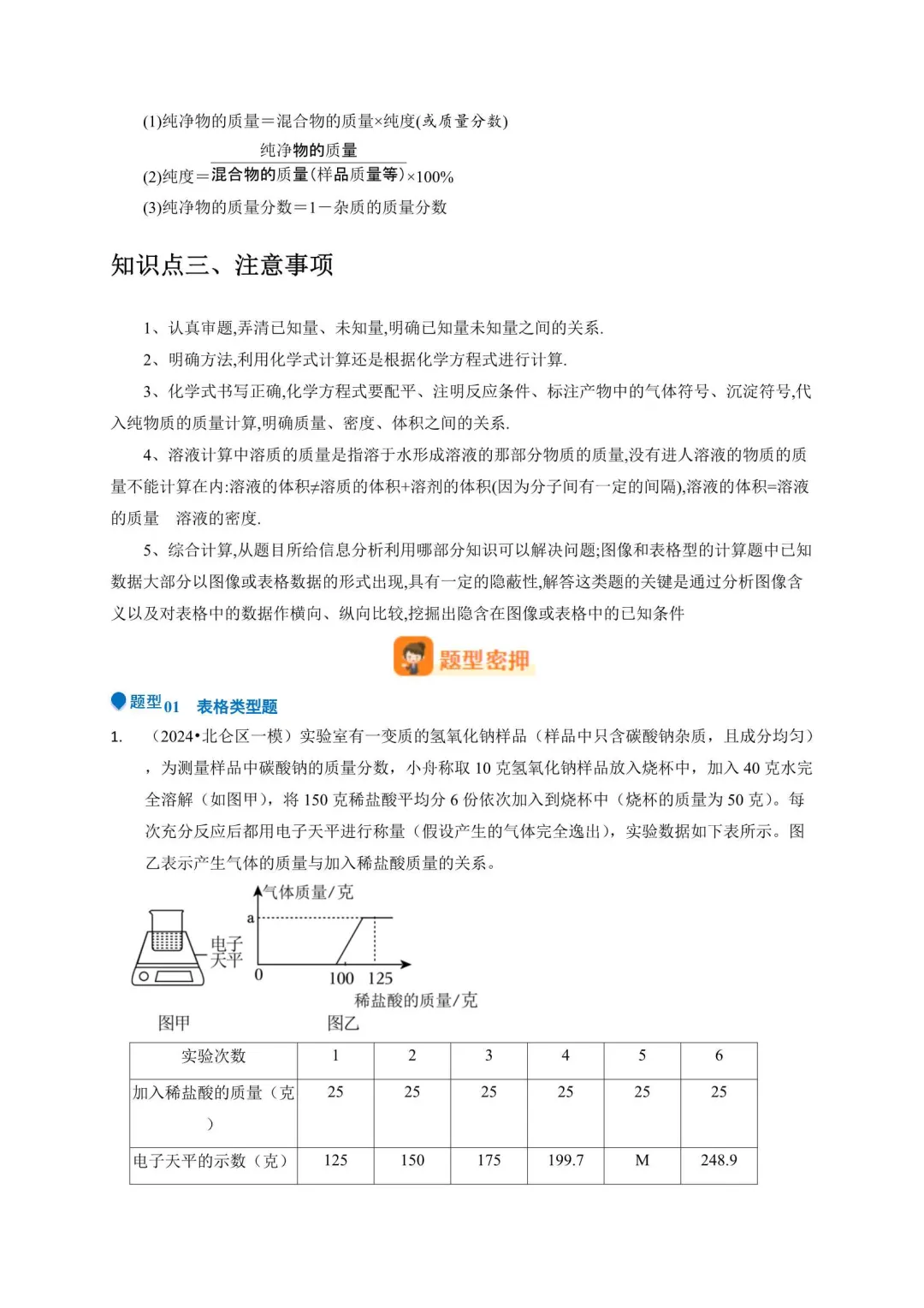2026年浙江中考科学压轴题压轴训练(附解析) 第12张