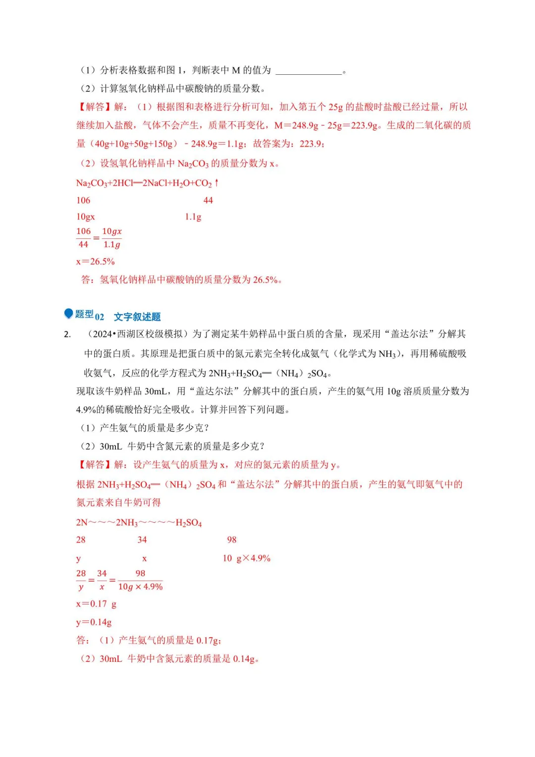 2026年浙江中考科学压轴题压轴训练(附解析) 第13张