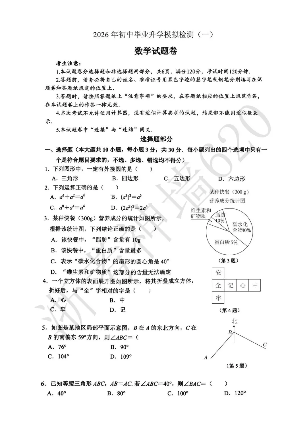 26模拟考|2026年杭州滨江区一模(语数英科社) 第13张