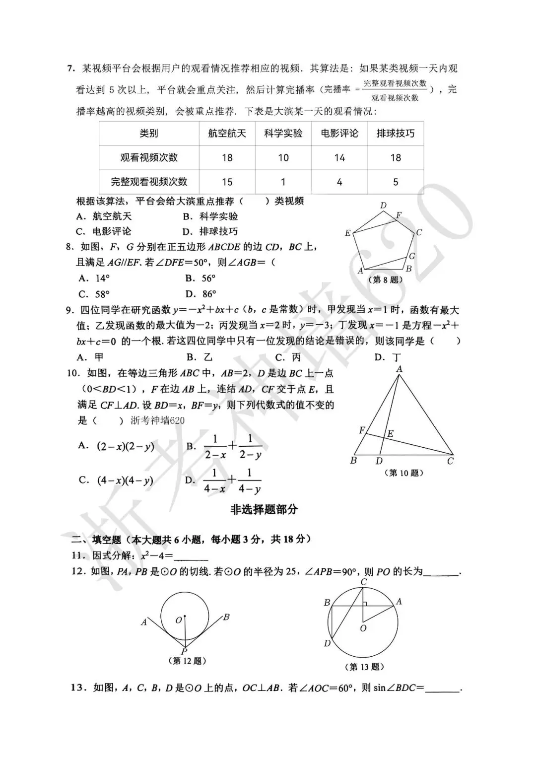 26模拟考|2026年杭州滨江区一模(语数英科社) 第14张