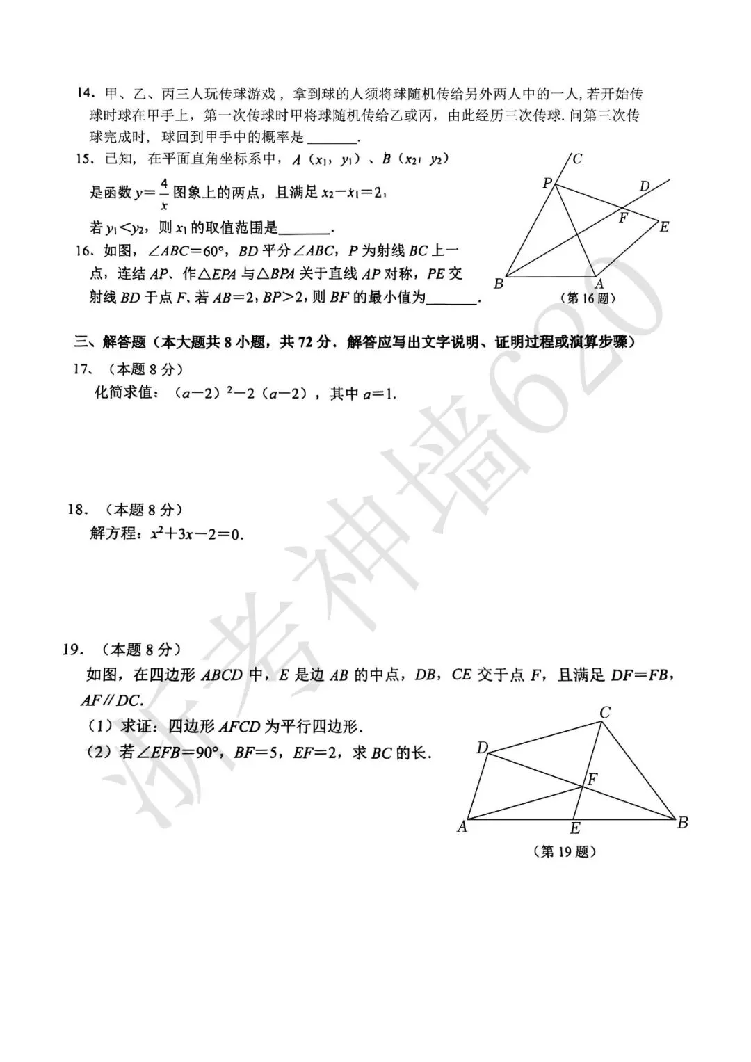 26模拟考|2026年杭州滨江区一模(语数英科社) 第15张