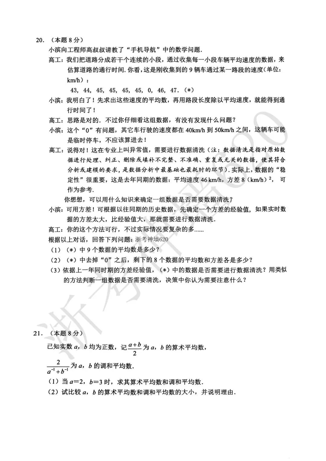 26模拟考|2026年杭州滨江区一模(语数英科社) 第16张