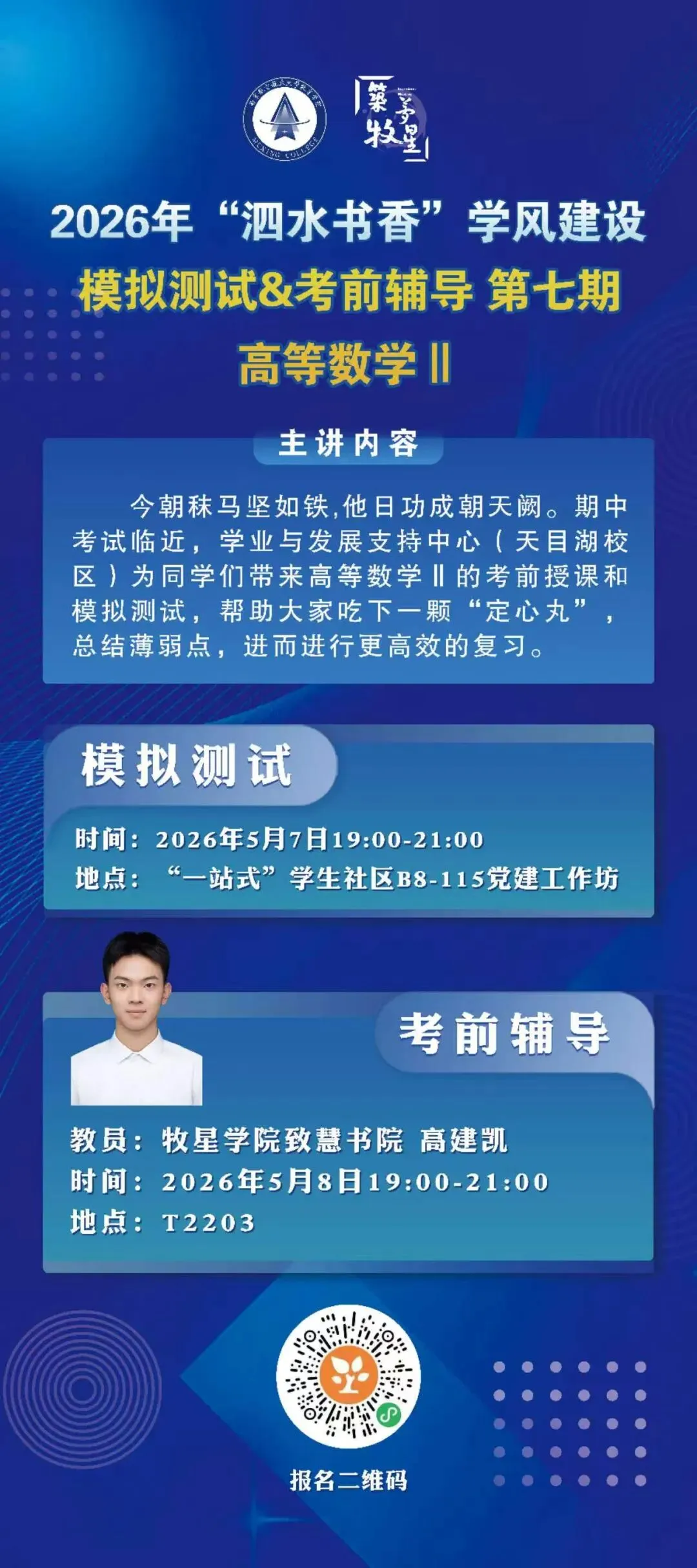【活动预告】学风建设丨模拟测试&考前辅导2026年第七期高等数学II 第2张