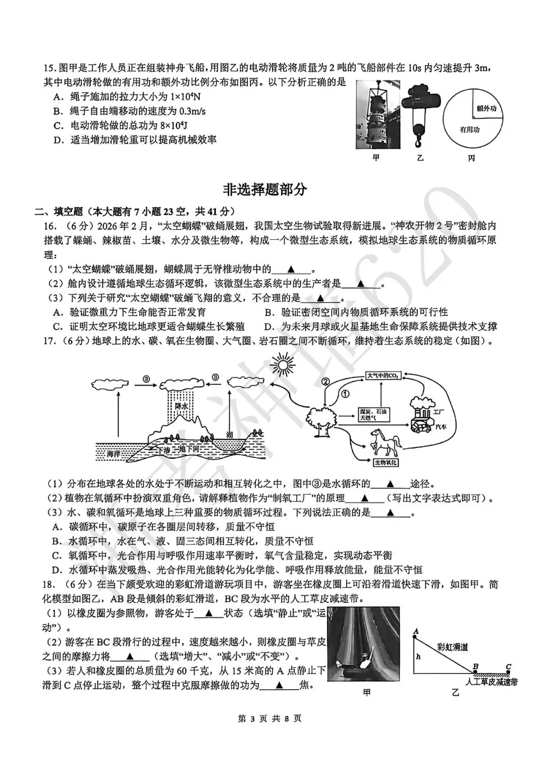 26模拟考|2026年杭州滨江区一模(语数英科社) 第31张