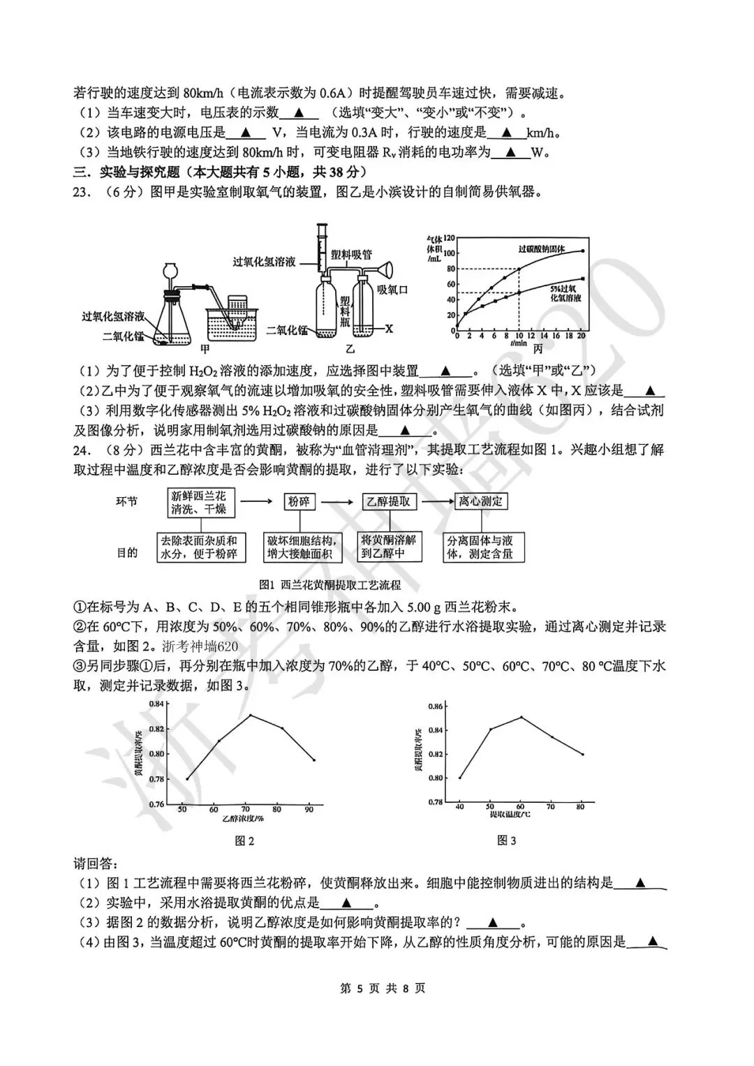 26模拟考|2026年杭州滨江区一模(语数英科社) 第33张