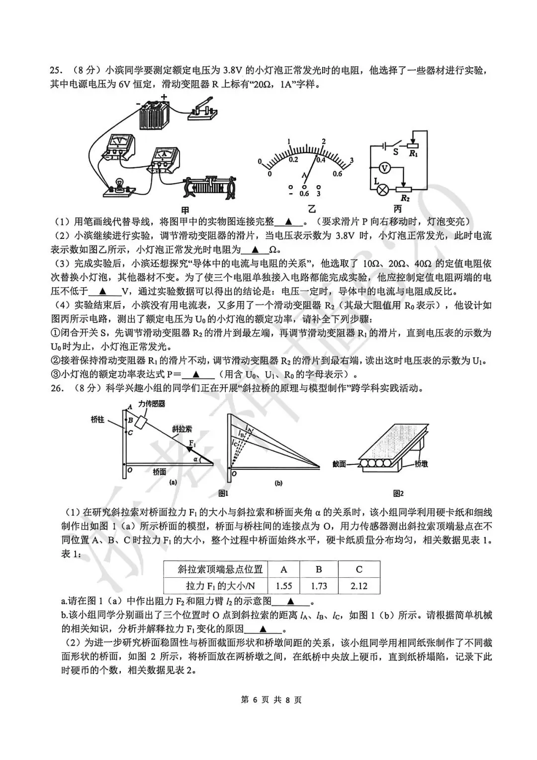 26模拟考|2026年杭州滨江区一模(语数英科社) 第34张