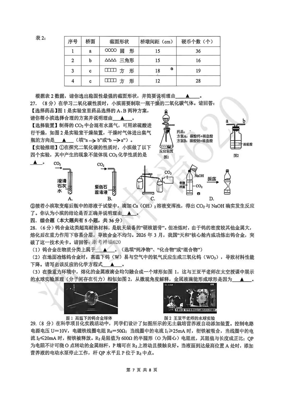 26模拟考|2026年杭州滨江区一模(语数英科社) 第35张