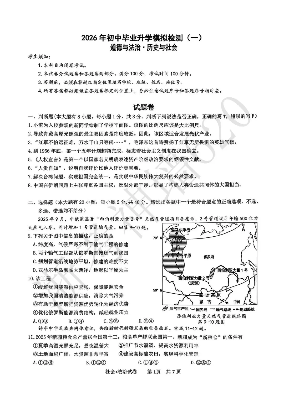 26模拟考|2026年杭州滨江区一模(语数英科社) 第38张
