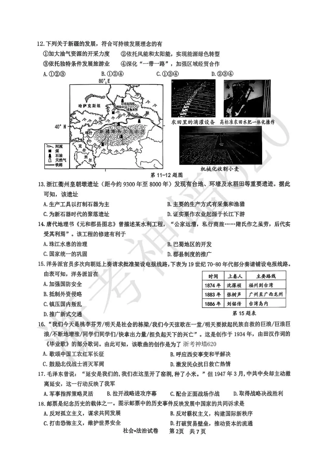 26模拟考|2026年杭州滨江区一模(语数英科社) 第39张