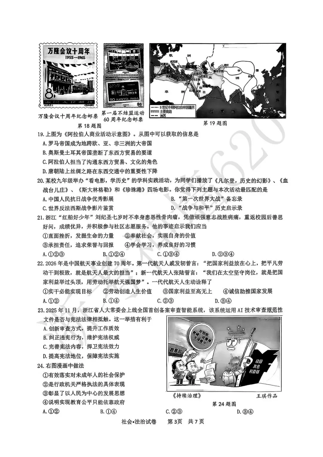 26模拟考|2026年杭州滨江区一模(语数英科社) 第40张