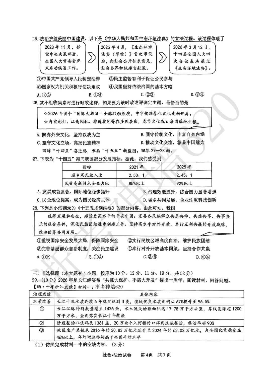 26模拟考|2026年杭州滨江区一模(语数英科社) 第41张