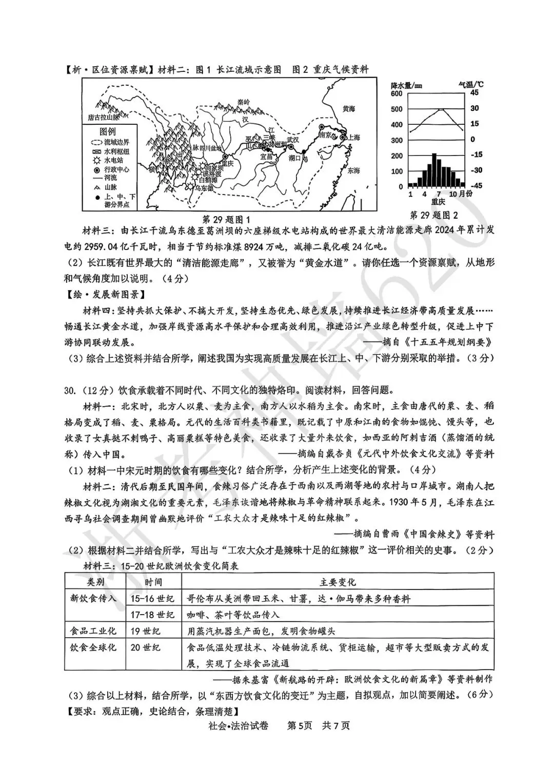 26模拟考|2026年杭州滨江区一模(语数英科社) 第42张