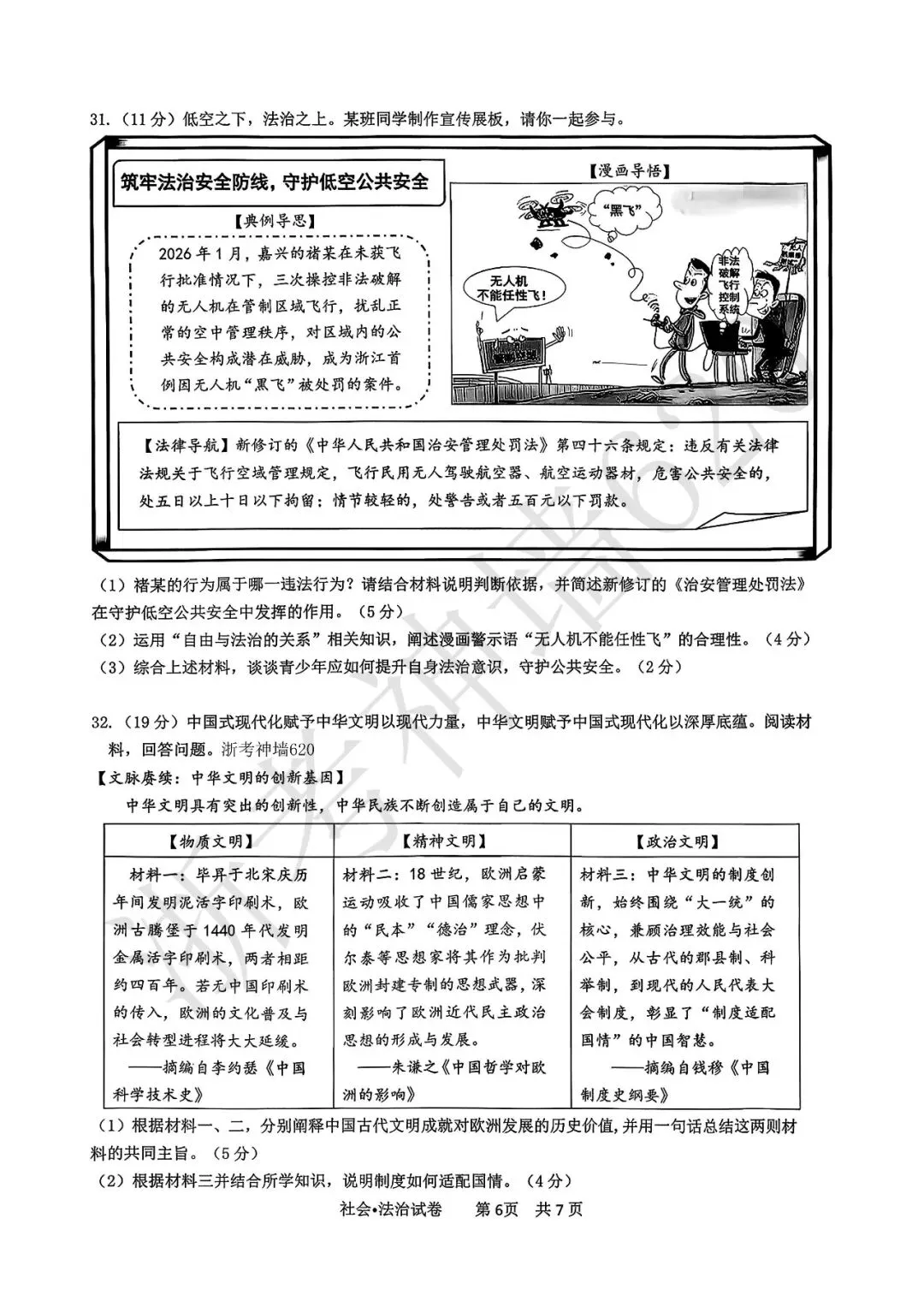 26模拟考|2026年杭州滨江区一模(语数英科社) 第43张
