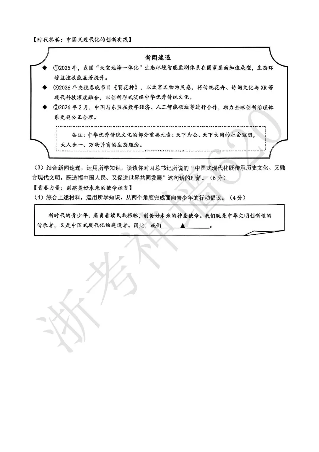 26模拟考|2026年杭州滨江区一模(语数英科社) 第44张