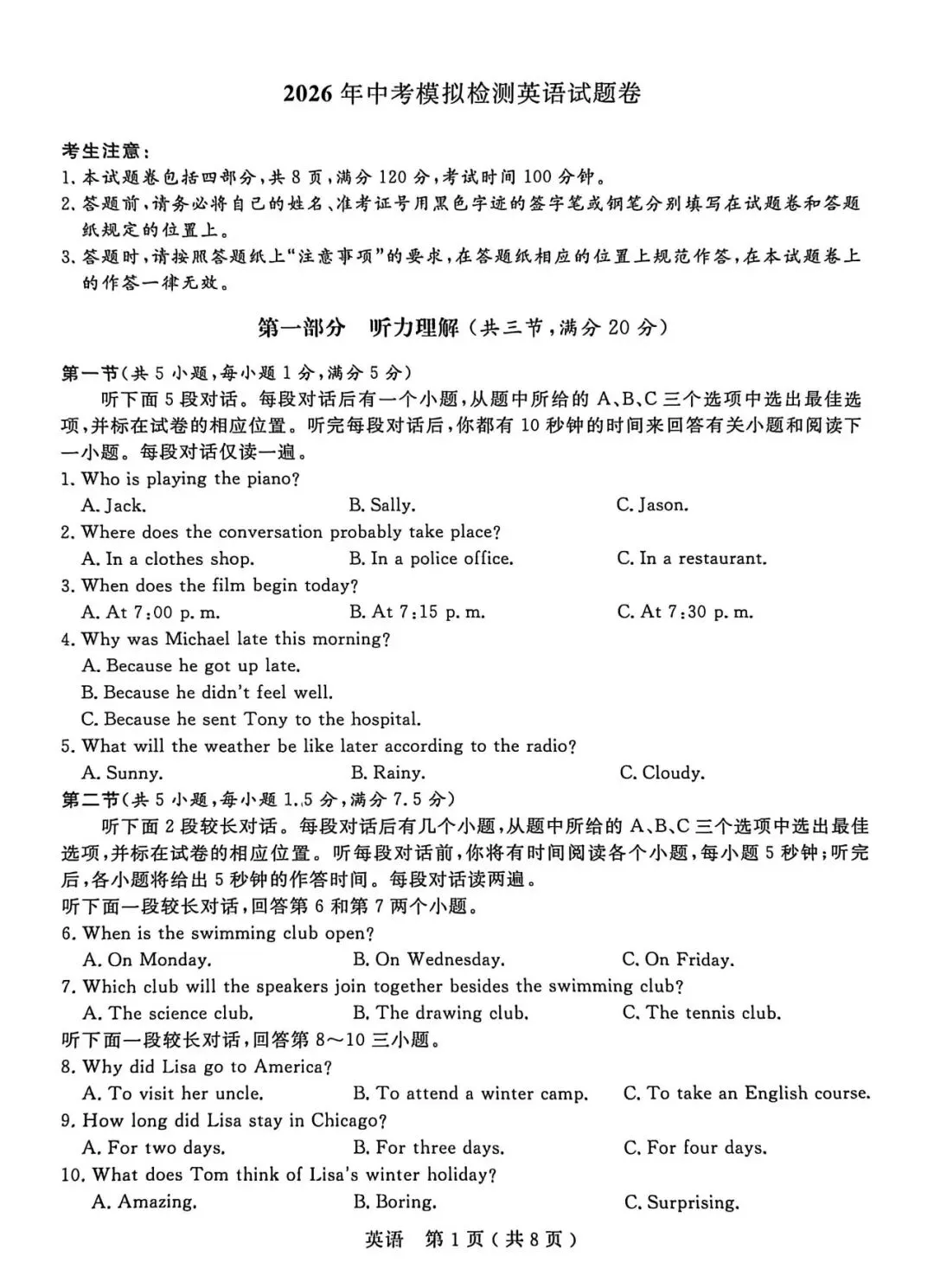 2026年浙江省11地市中考一模英语试题汇总(含听力音频和答案,文末领取) 第1张