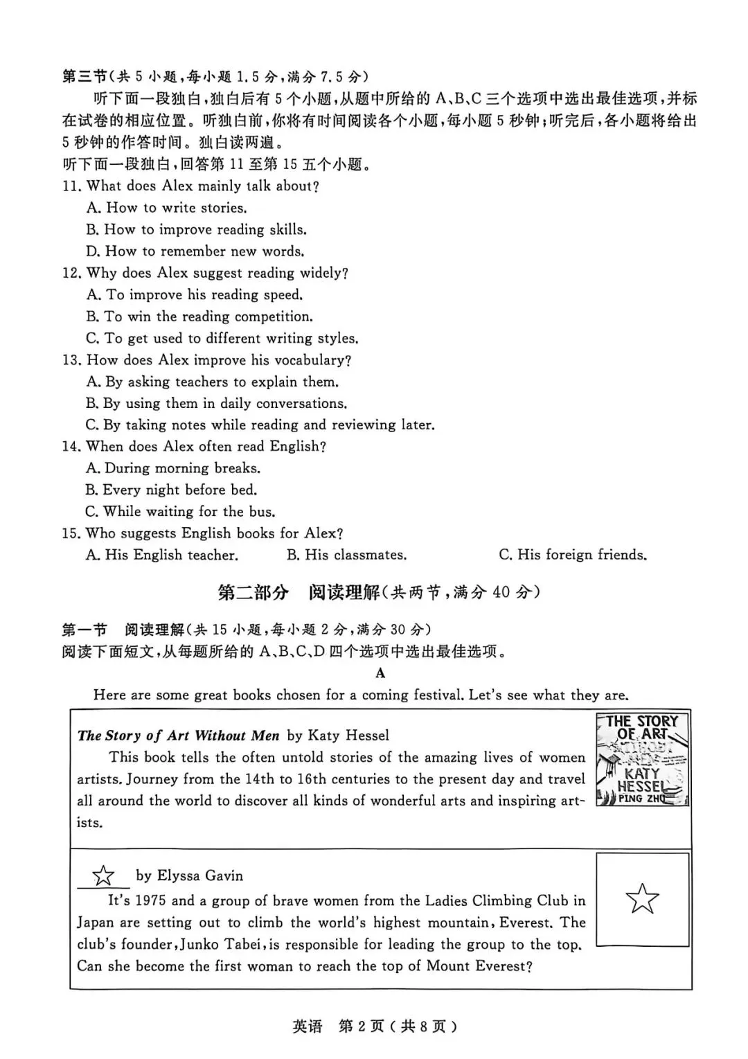 2026年浙江省11地市中考一模英语试题汇总(含听力音频和答案,文末领取) 第2张