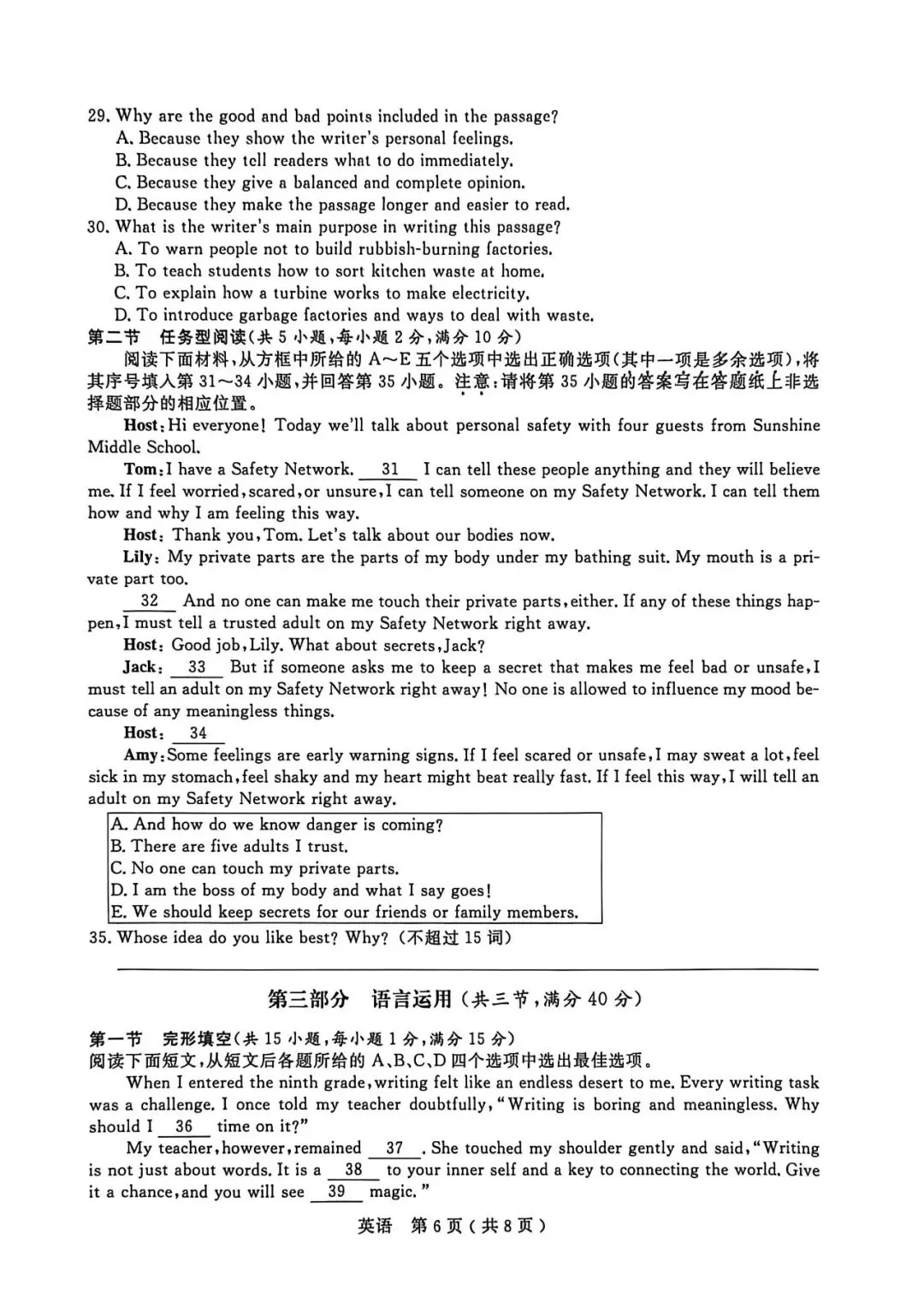 2026年浙江省11地市中考一模英语试题汇总(含听力音频和答案,文末领取) 第6张