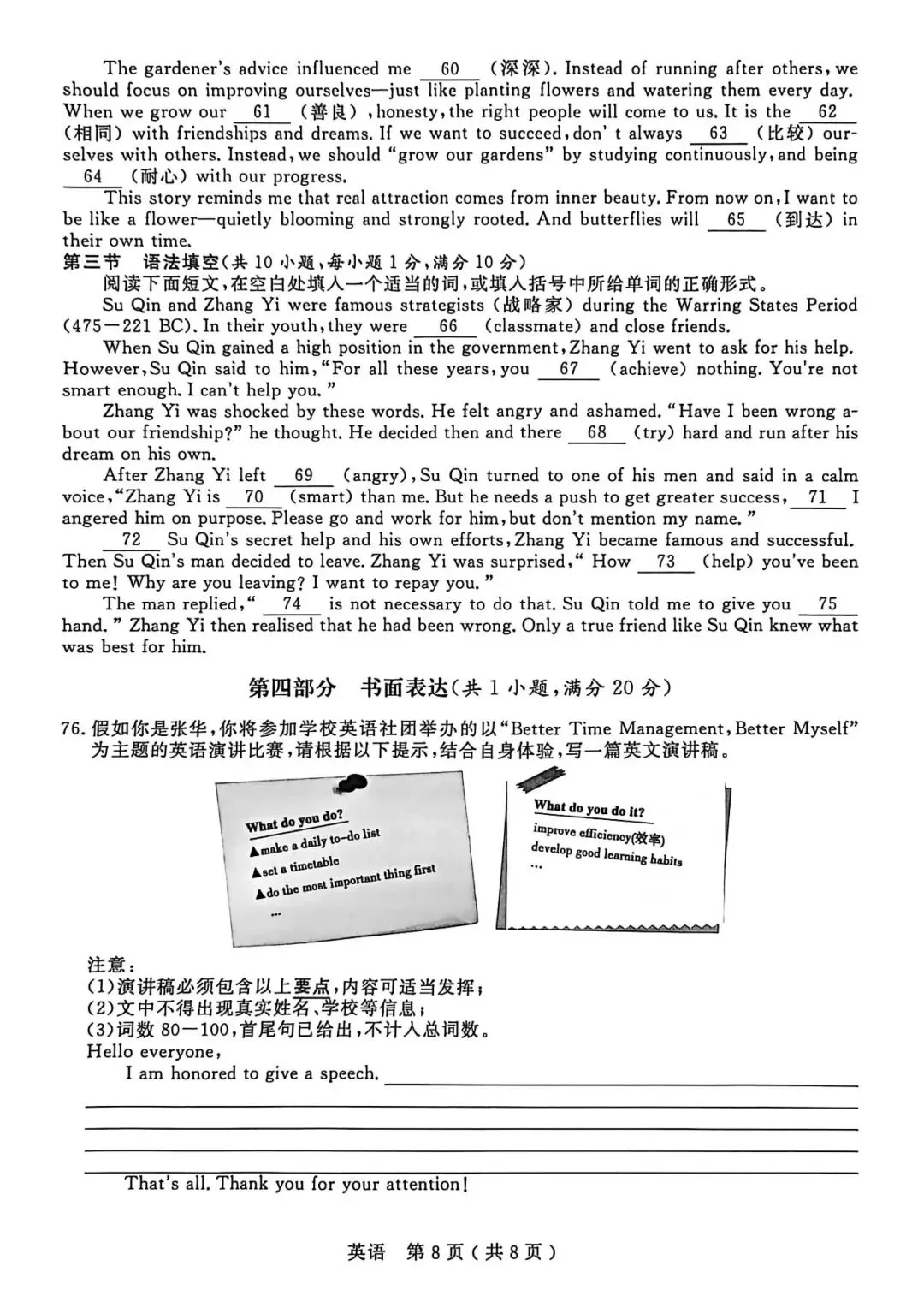 2026年浙江省11地市中考一模英语试题汇总(含听力音频和答案,文末领取) 第8张