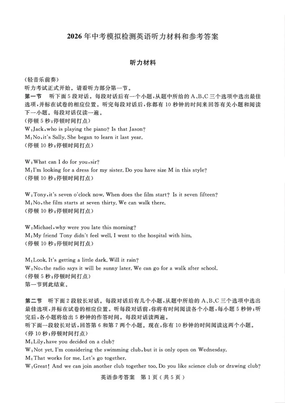 2026年浙江省11地市中考一模英语试题汇总(含听力音频和答案,文末领取) 第9张