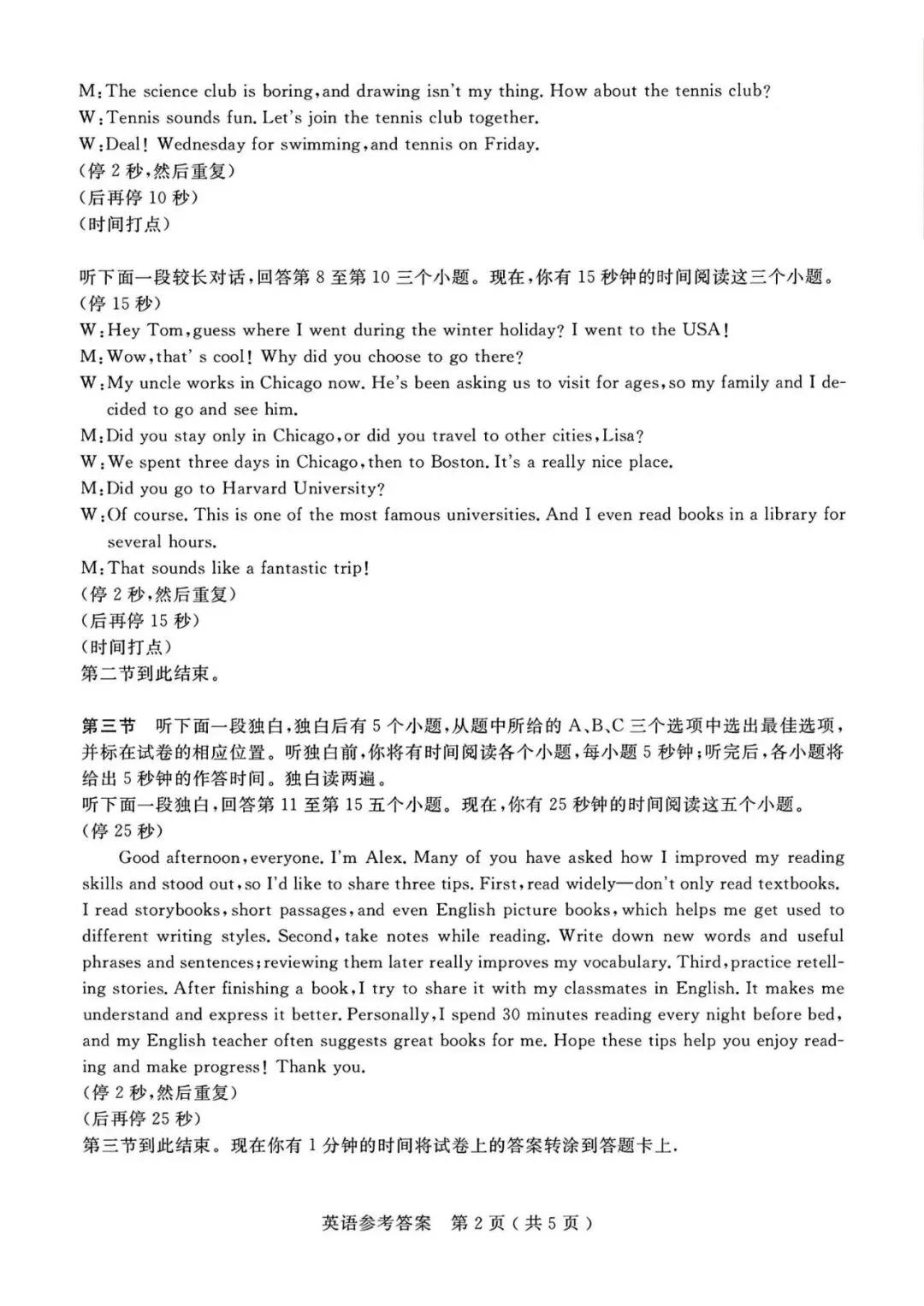 2026年浙江省11地市中考一模英语试题汇总(含听力音频和答案,文末领取) 第10张