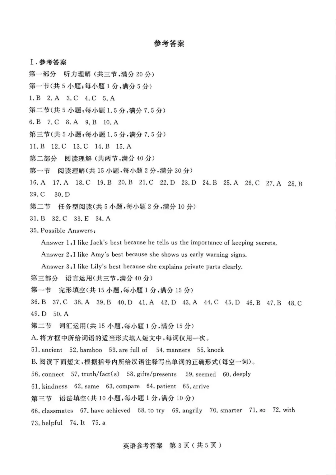 2026年浙江省11地市中考一模英语试题汇总(含听力音频和答案,文末领取) 第11张