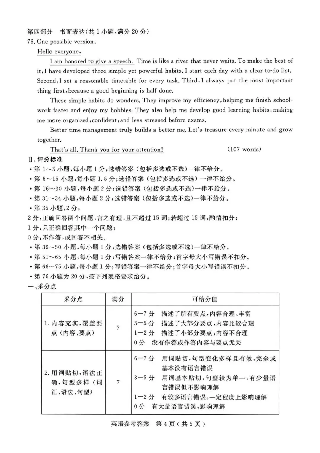 2026年浙江省11地市中考一模英语试题汇总(含听力音频和答案,文末领取) 第12张