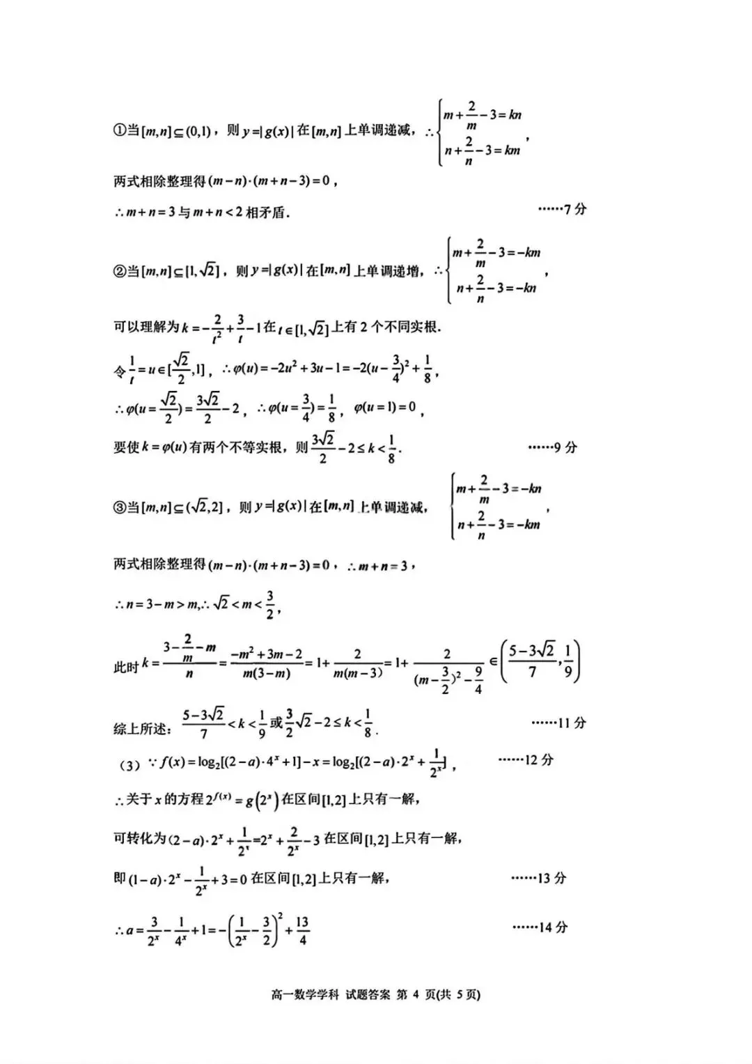 浙江衢州五校2026年高一下期中考数学试题 第9张