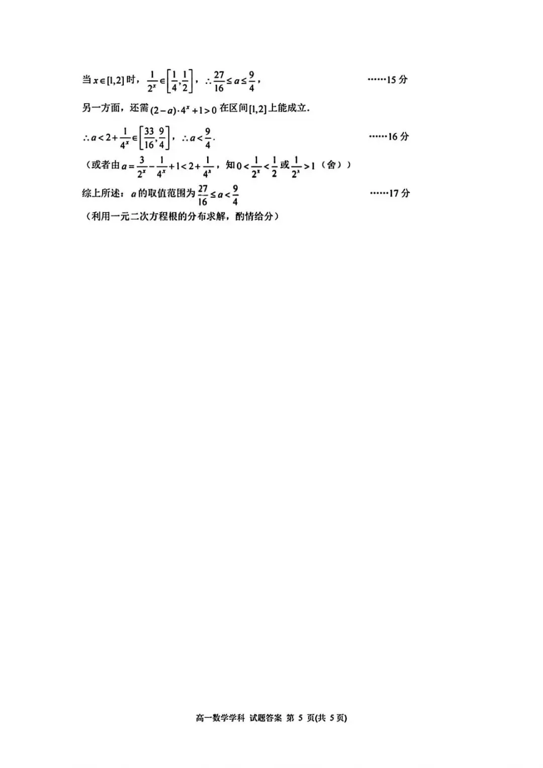 浙江衢州五校2026年高一下期中考数学试题 第10张