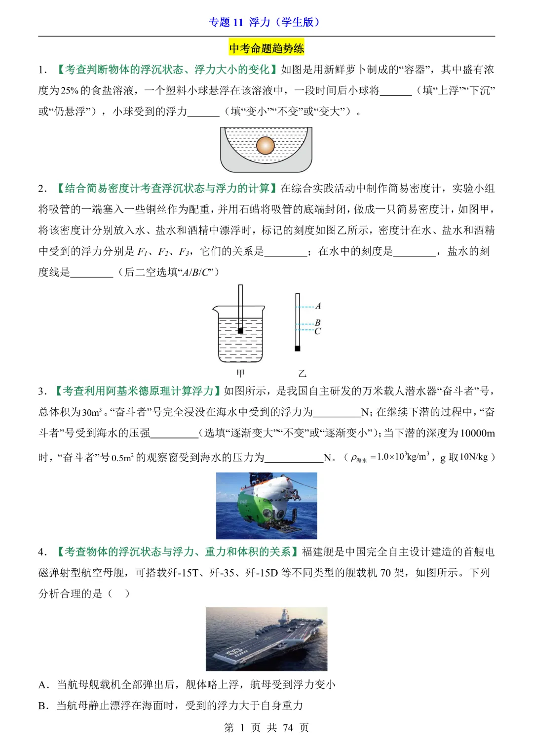 2026年中考专项物理【专题11浮力练习】完整高清电子版可打印 第3张