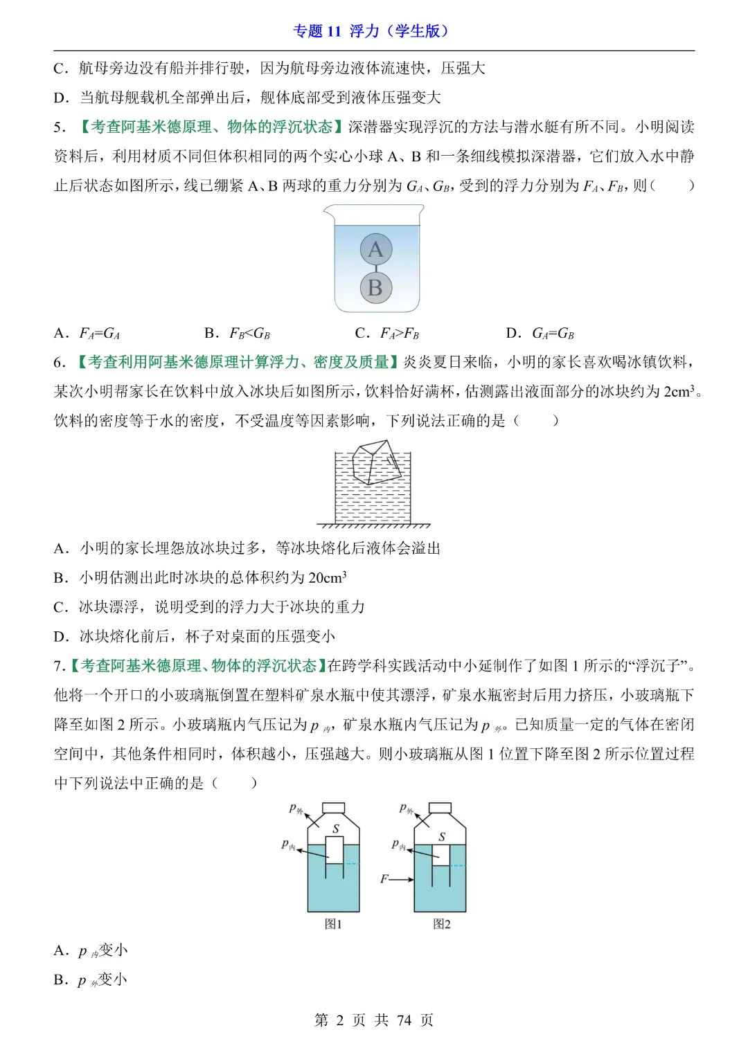 2026年中考专项物理【专题11浮力练习】完整高清电子版可打印 第4张