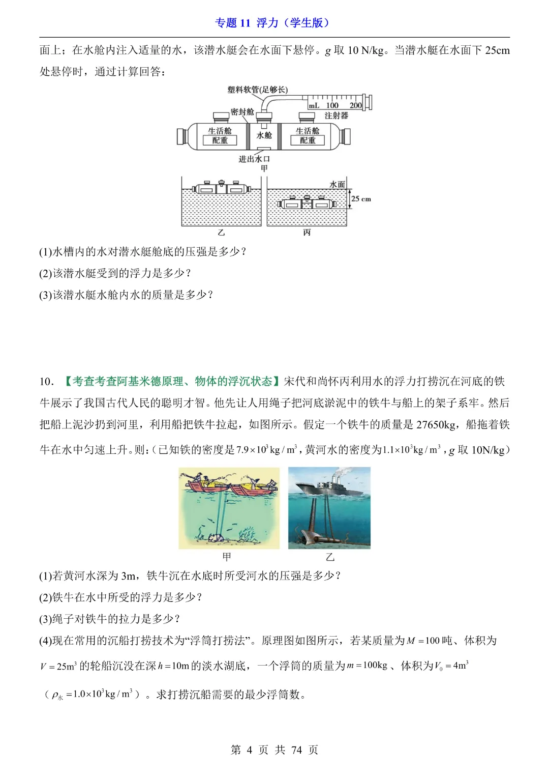 2026年中考专项物理【专题11浮力练习】完整高清电子版可打印 第5张