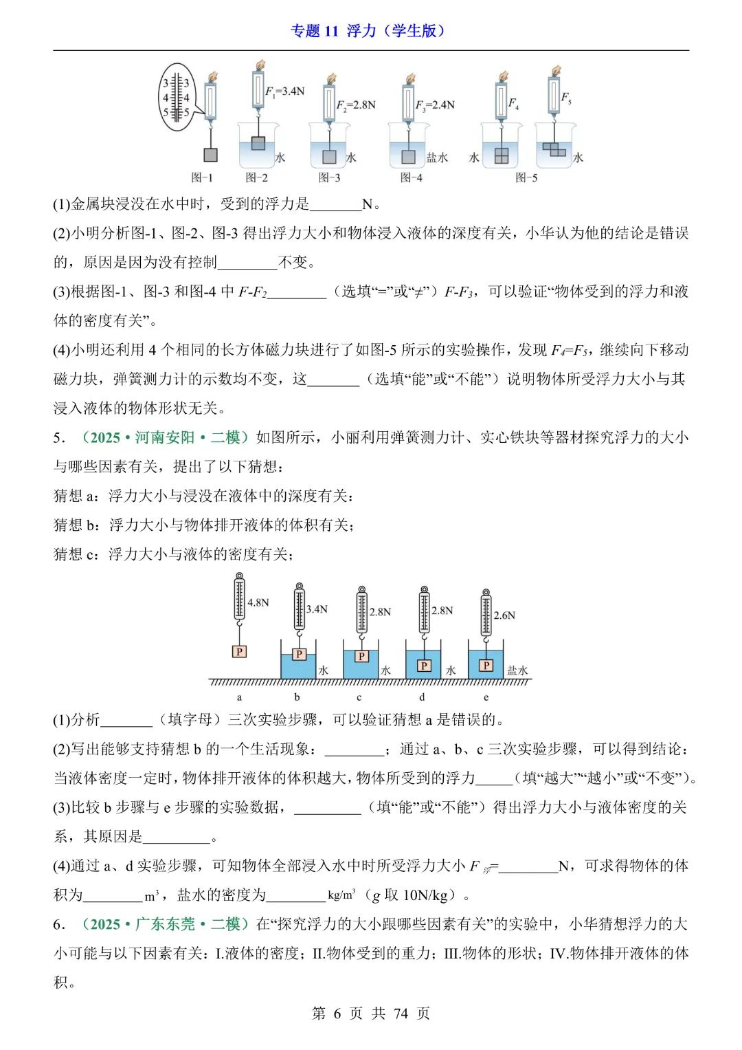 2026年中考专项物理【专题11浮力练习】完整高清电子版可打印 第6张