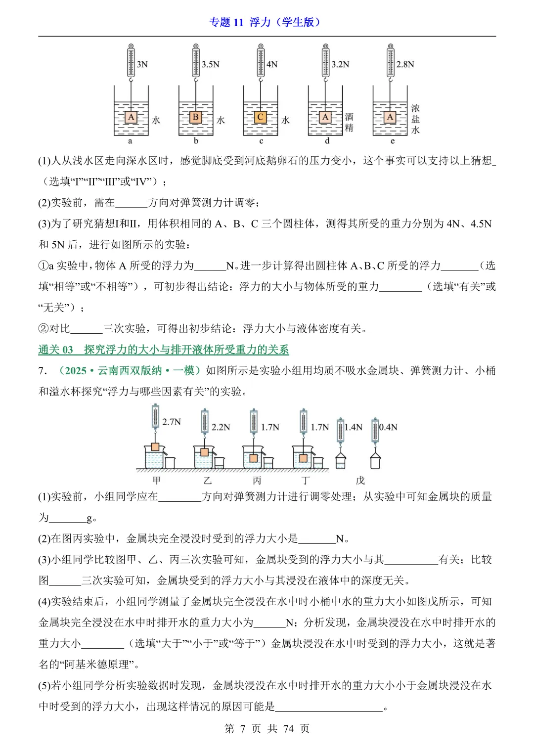 2026年中考专项物理【专题11浮力练习】完整高清电子版可打印 第7张