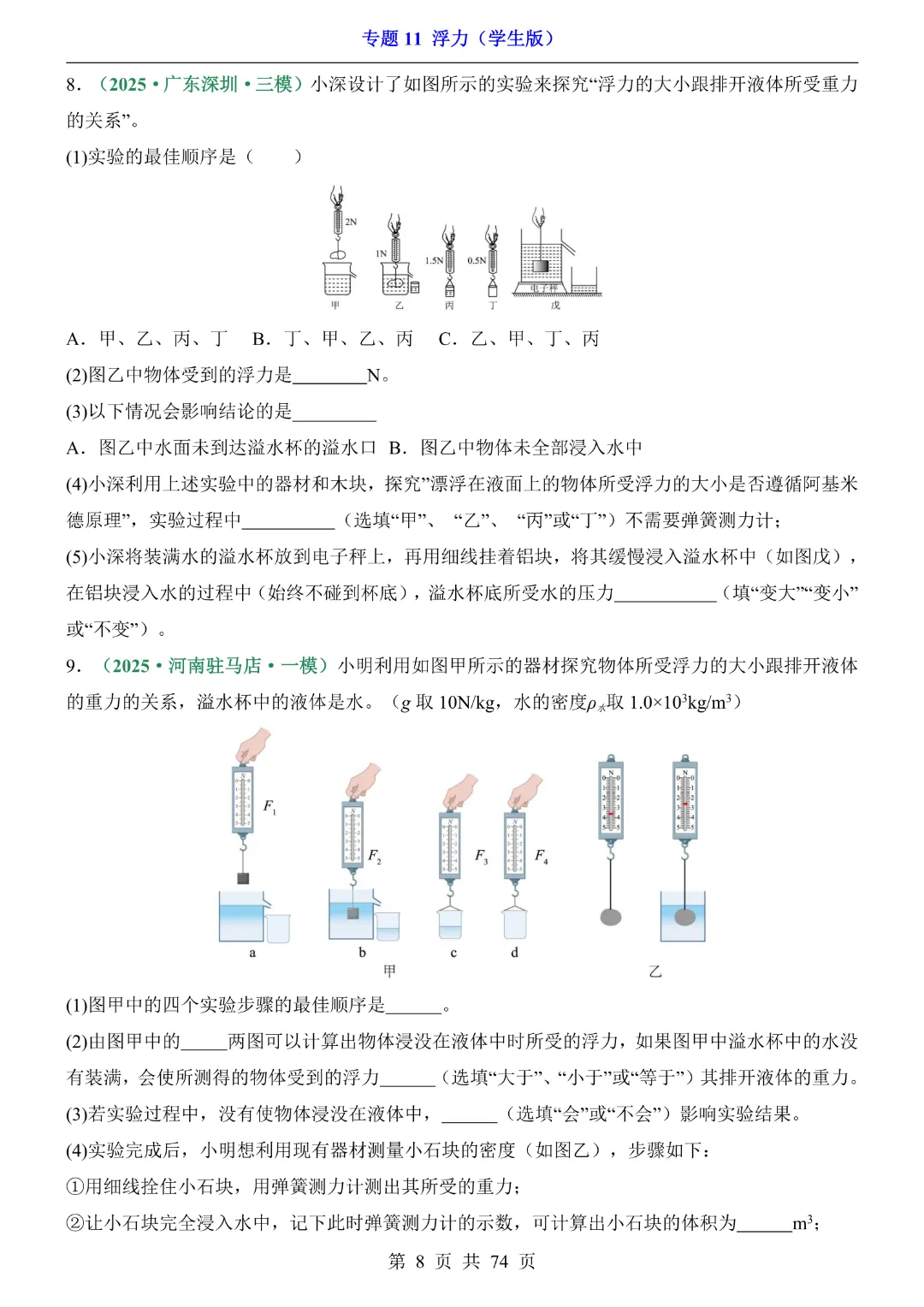 2026年中考专项物理【专题11浮力练习】完整高清电子版可打印 第8张