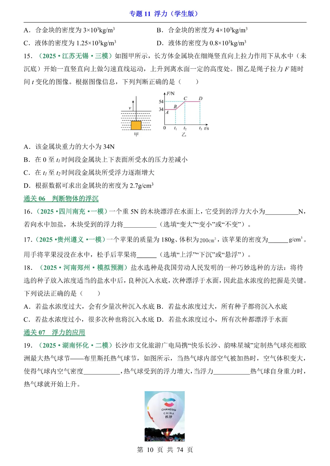 2026年中考专项物理【专题11浮力练习】完整高清电子版可打印 第9张