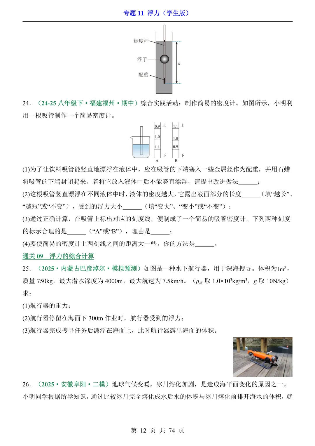 2026年中考专项物理【专题11浮力练习】完整高清电子版可打印 第10张