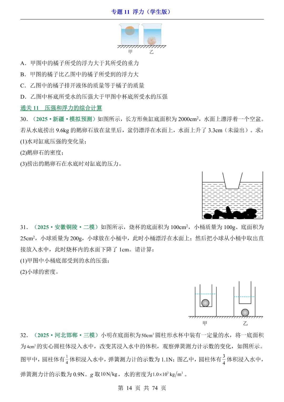 2026年中考专项物理【专题11浮力练习】完整高清电子版可打印 第11张