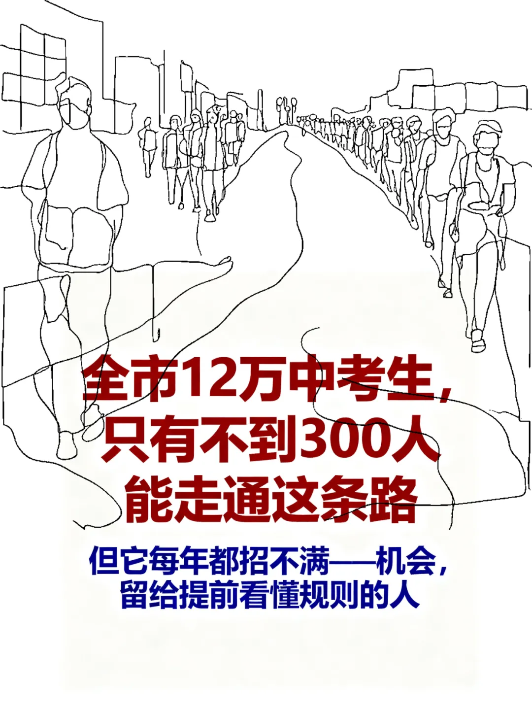小众但真实存在: 市级美术骨干生,中考降分进市重 第1张