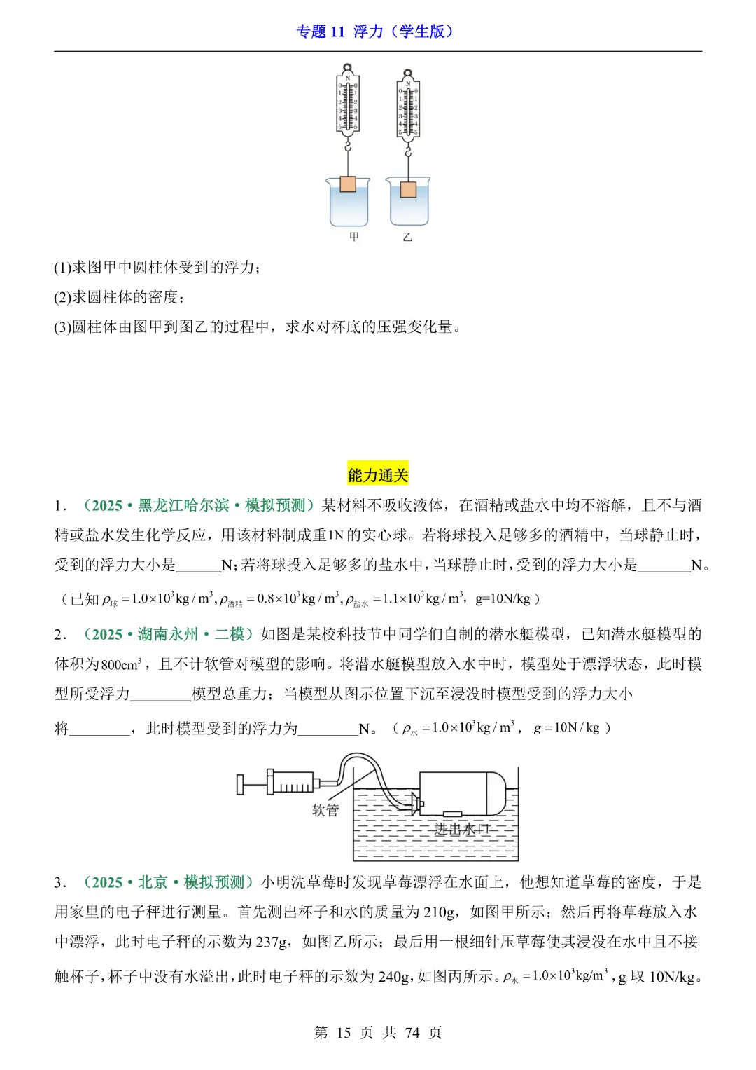 2026年中考专项物理【专题11浮力练习】完整高清电子版可打印 第12张