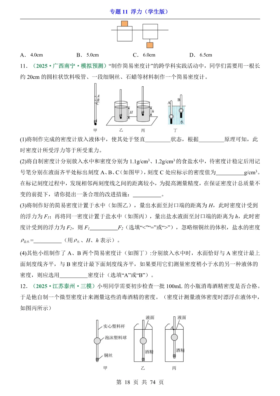 2026年中考专项物理【专题11浮力练习】完整高清电子版可打印 第13张