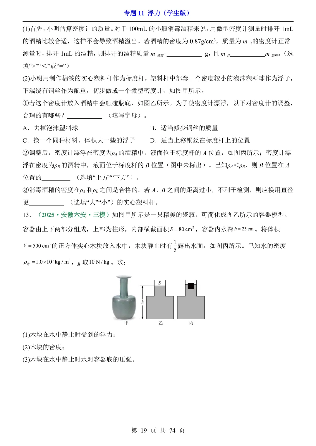 2026年中考专项物理【专题11浮力练习】完整高清电子版可打印 第14张