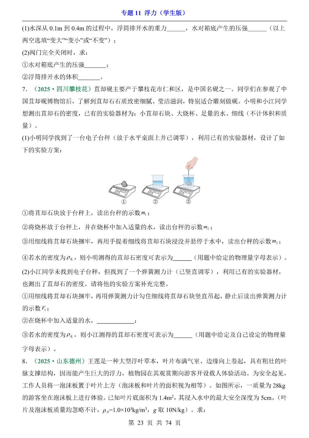 2026年中考专项物理【专题11浮力练习】完整高清电子版可打印 第15张