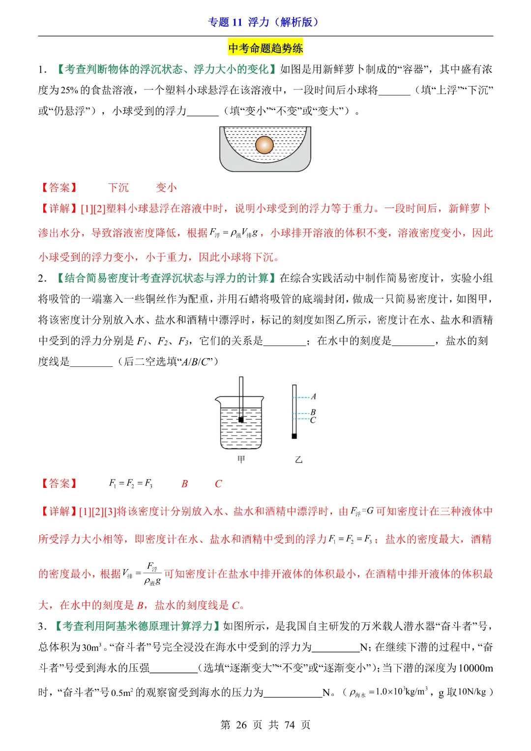 2026年中考专项物理【专题11浮力练习】完整高清电子版可打印 第17张
