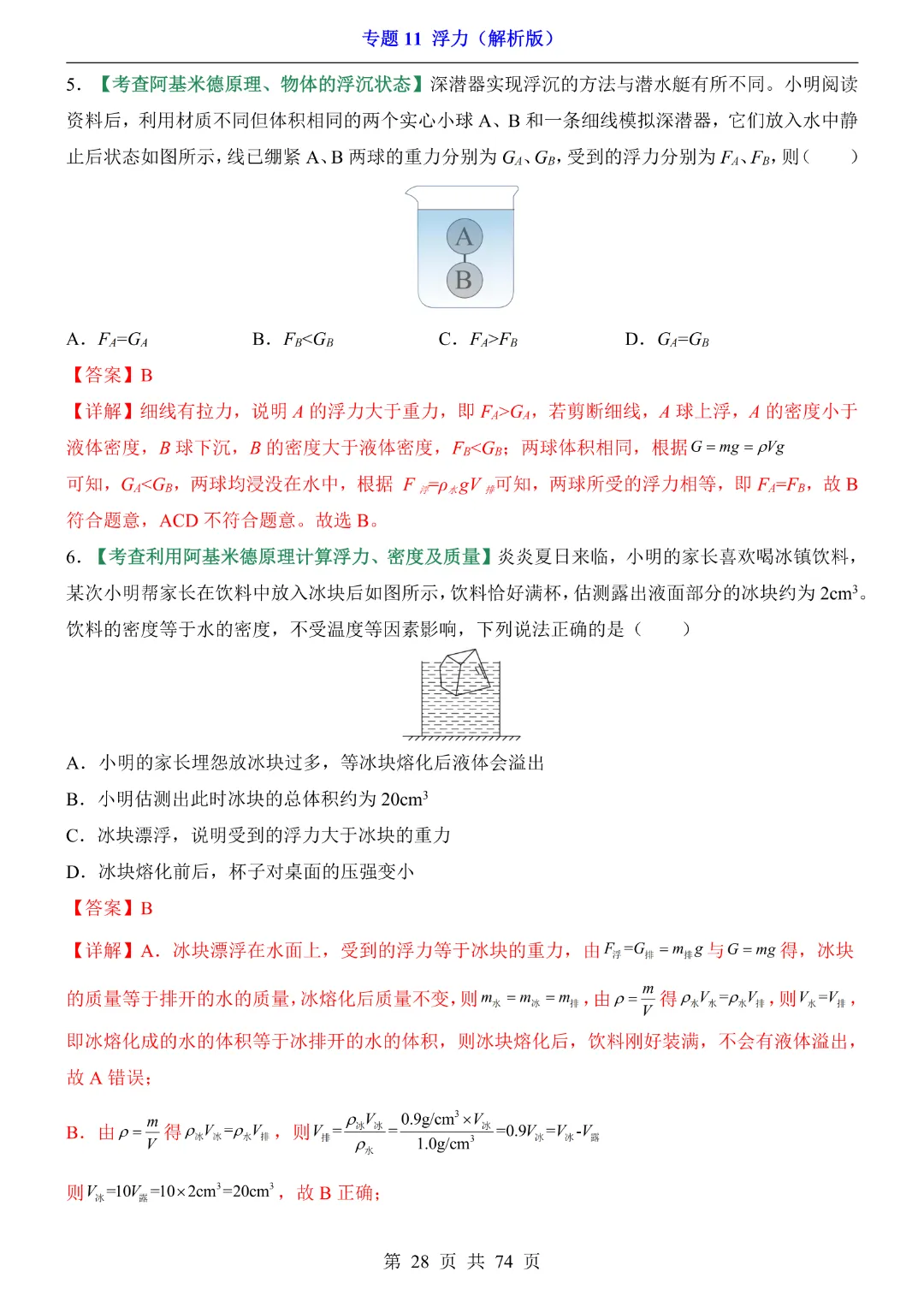 2026年中考专项物理【专题11浮力练习】完整高清电子版可打印 第18张