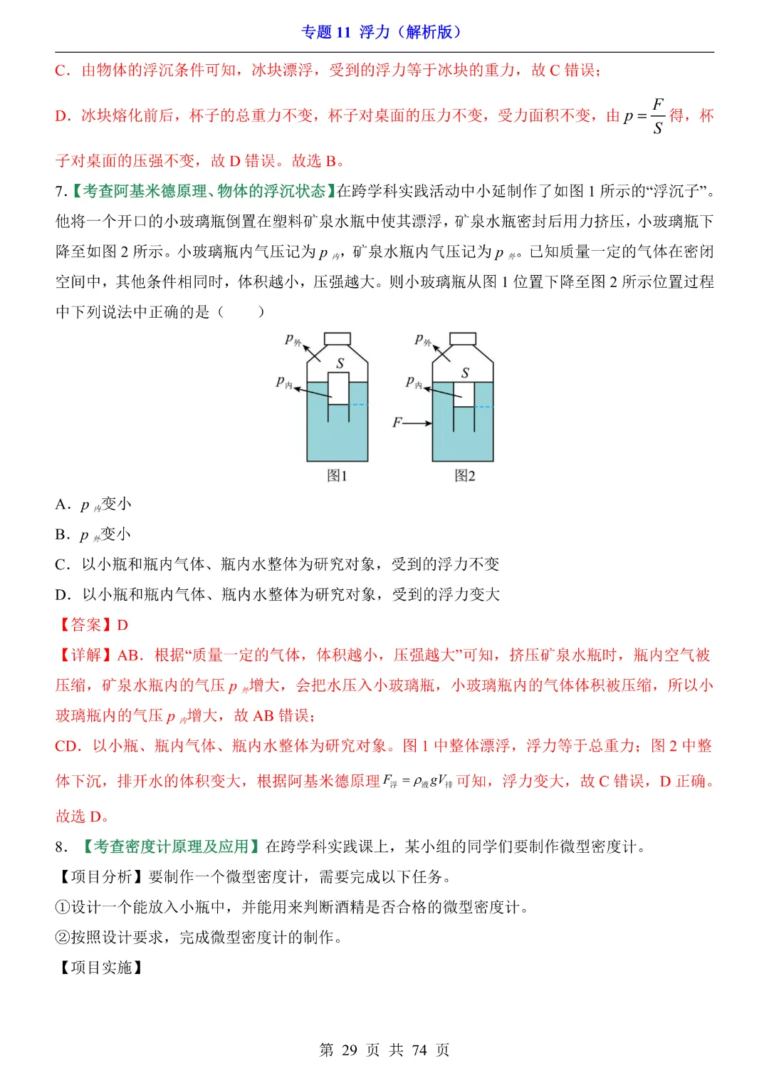 2026年中考专项物理【专题11浮力练习】完整高清电子版可打印 第19张