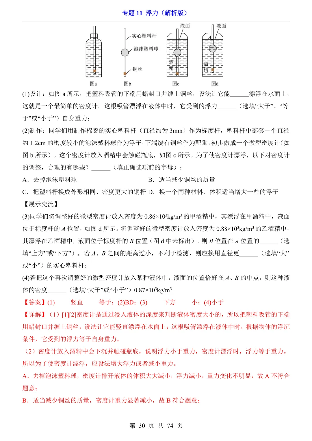 2026年中考专项物理【专题11浮力练习】完整高清电子版可打印 第20张