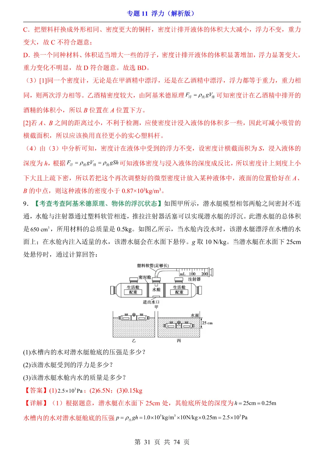 2026年中考专项物理【专题11浮力练习】完整高清电子版可打印 第21张